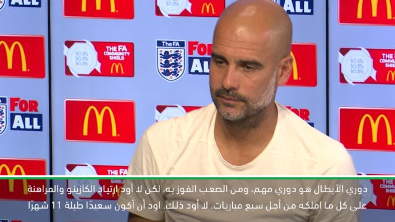 كرة قدم: الدوري الممتاز: لن أجازف بلقب الدوري الممتاز من أجل دوري الأبطال – غوارديولا