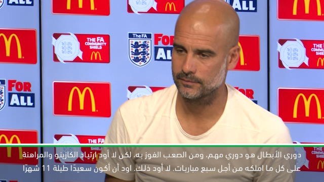 كرة قدم: الدوري الممتاز: لن أجازف بلقب الدوري الممتاز من أجل دوري الأبطال – غوارديولا