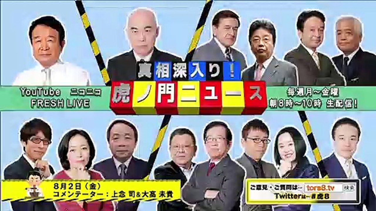 【DHC】2019/8/2(金) 上念司×大高未貴×居島一平【虎ノ門ニュース／DHC渋谷スタジオ製作委員会#26】#1