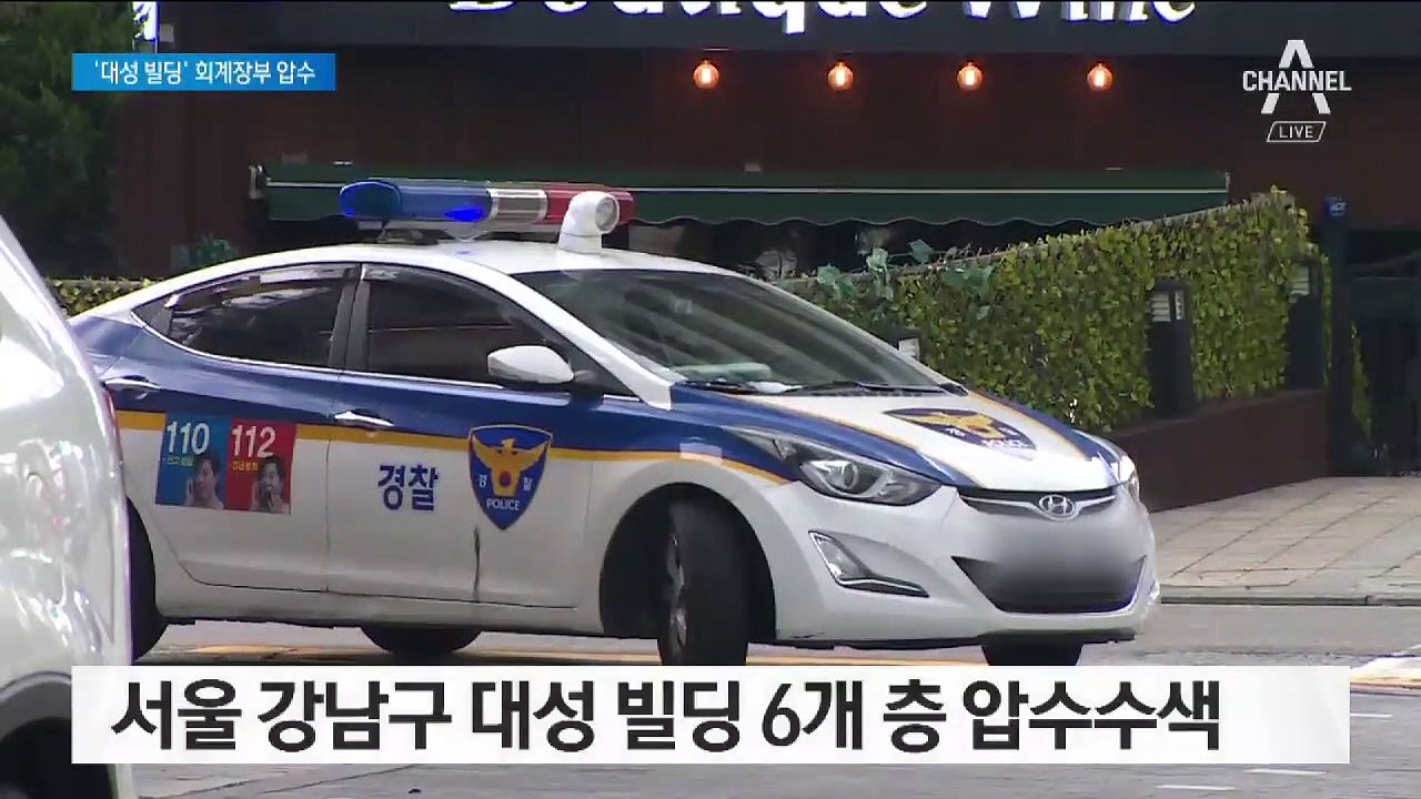 경찰, ‘성매매·마약 의혹’ 대성 건물 압수수색…“장부 등 확보”