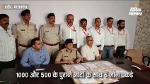 1000 और 500 के पुराने नोटों के साथ 6 लोग पकड़े