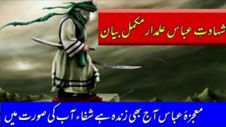 Hazrat Abbas Alamdar | Hazrat Abbas ka Mojza | Shaheed e Karbala | Waqia Karbala | Ajaib-ul-Quran