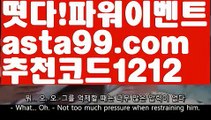 【농구중계】⍡【 asta99.com】 ↕【추천코드1212】ᗕ꧁⍢⃝꧂‍♂️두폴배팅【asta99.com 추천인1212】두폴배팅축구토토사이트꧁⍤⃝꧂해외토토사이트꧁⍤⃝꧂승인전화없는 토토사이트꧁⍤⃝꧂사다리 토토 사이트max토토사이트꧁⍤⃝꧂토토사이트꧁⍤⃝꧂검증토토다이소안전놀이터 검증사다리사이트메이저놀이터토토 검증 커뮤니티검증놀이터먹튀폴리스〄먹튀커뮤니티먹튀헌터먹튀보증업체먹튀뷰스포츠토토┉먹튀먹튀검증업체순위놀이터추천해외안전놀이터안전공원안전한 사설놀이터†안전한놀이터찾