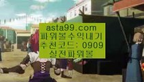 ✨마이다스카지노✨골드카지노✨정선카지노✨대구카지노✨asta99.com✨추천코드 : 0909✨오션파워볼✨오션✨파워키노사다리✨파워사다리✨asta99.com✨추천코드 : 0909//파워볼분석기✨파워볼중계✨파워볼결과✨파워볼구매//asta99.com//파워볼올인✨파워볼이벤트✨파워볼쿠폰✨파워볼쿱//asta99.com✨파워볼전용사이트주소✨파워볼전용주소✨아스트랄벳✨asta88.com✨추천코드:0909✨파워볼고수✨고액파워볼✨파워볼게임하기✨파워볼마스터✨asta88.com✨