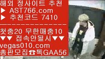 노먹튀사이트아스트랄벳 【 공식인증 | AST766.com | 가입코드 7410  】 ✅안전보장메이저 ,✅검증인증완료 ■ 가입*총판문의 GAA56 ■류현진중계결과 ♧ 먹튀없는공원추천 ♧ 먹튀안하는 사설사이트 ♧ 안전노리터 주소노먹튀사이트 적극추천 【 공식인증 | AST766.com | 가입코드 7410  】 ✅안전보장메이저 ,✅검증인증완료 ■ 가입*총판문의 GAA56 ■라이브경기 ㎜ 축구토토사이트 ㎜ 류현진중계결과 ㎜ 해외운영 안전공원먹튀없는 곳 【 공식