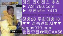 메이저 배팅사이트 ぐ 슈어맨추천사이트 【 공식인증 | AST766.com | 가입코드 7410  】 ✅안전보장메이저 ,✅검증인증완료 ■ 가입*총판문의 GAA56 ■메이저 배팅사이트 ㅰ 사설스포츠토토 ㅰ 노먹튀 ㅰ 무제한단폴가능 ぐ 메이저 배팅사이트