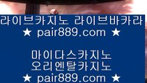 바카라사이트쿠폰❅클락 호텔      https://www.pair889.com  클락카지노 - 마카티카지노 - 태국카지노❅바카라사이트쿠폰