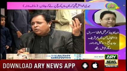 Hamare Mehman | Fiza Shoaib | ARYNews | 4 August 2019