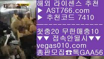 슈어벳 ヤ 해외토토배팅사이트 【 공식인증 | AST766.com | 가입코드 7410  】 ✅안전보장메이저 ,✅검증인증완료 ■ 가입*총판문의 GAA56 ■라이브스코어 ½ 라이브배팅 사이트 ½ 스포츠토토베트맨 ½ 무사고 놀이터 추천 ヤ 슈어벳