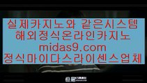 로양계열☏☎☏필리핀바카라√√midas9.com√√√√원화바카라√√√필리핀정켓√√√바카라필승√√☏☎☏로양계열