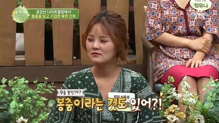 금강산 나이트 클럽에서 북한 간부가 기겁한 이유는?!