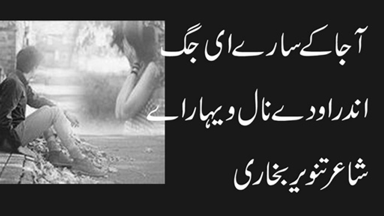 punjabi sad poetry very emotional broken heart shayari vioce waqas pannu
