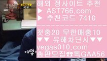 무한매충 【 공식인증 | AST766.com | 가입코드 7410  】 ✅안전보장메이저 ,✅검증인증완료 ■ 가입*총판문의 GAA56 ■아스트랄해외검증 ㎥ 네임드사이트 ㎥ 인터넷놀이터 ㎥ 토토사이트주소메이저toto 【 공식인증 | AST766.com | 가입코드 7410  】 ✅안전보장메이저 ,✅검증인증완료 ■ 가입*총판문의 GAA56 ■안전충환전사이트추천 ㉨ 안전놀이터공원 ㉨ 승부조작 ㉨ 검증완료사이트야구선수 【 공식인증 | AST766.com | 가입