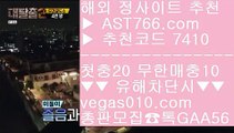 먹튀없는 사설 シ 노리터 추천 【 공식인증 | AST766.com | 가입코드 7410  】 ✅안전보장메이저 ,✅검증인증완료 ■ 가입*총판문의 GAA56 ■사설토토검증 ½ 슈어맨 ½ 스코어센터 ½ 배구토토 シ 먹튀없는 사설