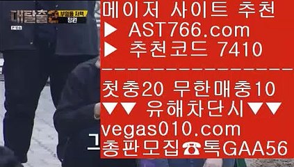 안전검증사이트추천 【 공식인증 | AST766.com | 가입코드 7410  】 ✅안전보장메이저 ,✅검증인증완료 ■ 가입*총판문의 GAA56 ■아프리카야구중계권 ¿ 온라인토토 ¿ 메이저사이트추천 ¿ 해외토토사이트 스포츠토토사이트추천 【 공식인증 | AST766.com | 가입코드 7410  】 ✅안전보장메이저 ,✅검증인증완료 ■ 가입*총판문의 GAA56 ■스포츠토토하는법 ┼┼ 안전 메이저 토토 ┼┼ 온라인토토추천 ┼┼ 앵그리티비안전보장메이저 【 공식인증
