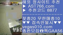 스포츠토토결과   づ 노먹튀 사이트추천 【 공식인증 | AST766.com | 가입코드 8877  】 ✅안전보장메이저 ,✅검증인증완료 ■ 가입*총판문의 GAA56 ■메이저리그 ∀ 배구스코어 ∀ 스포츠배팅 ∀ 토토사이트 검증   づ 스포츠토토결과