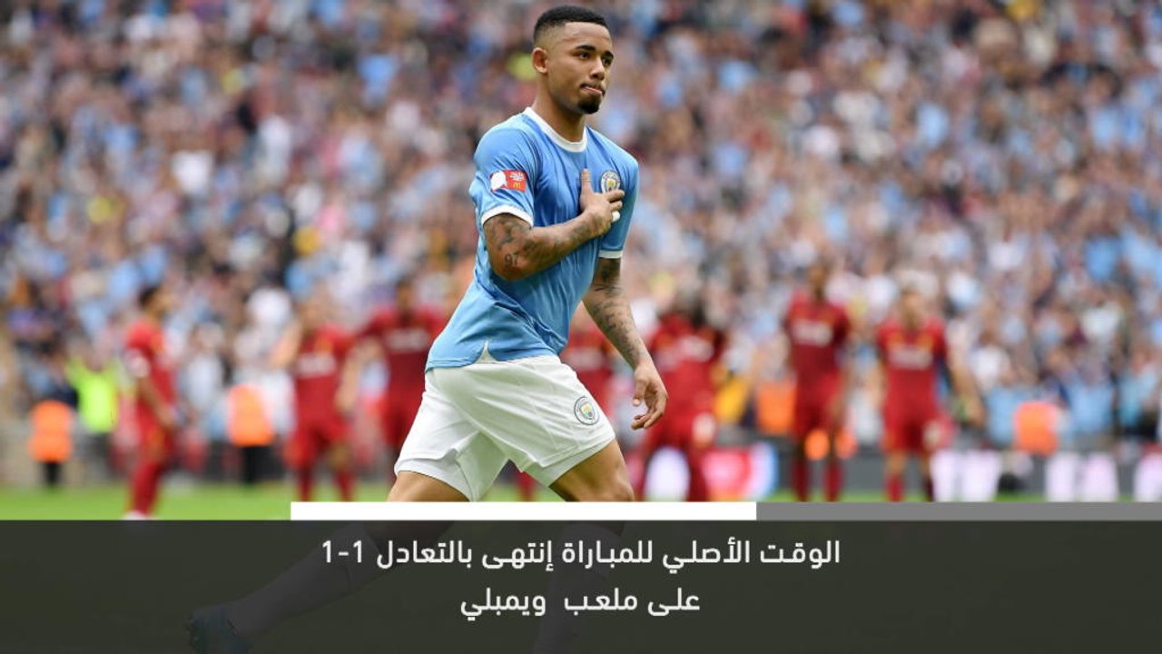خبر عاجل: مانشستر سيتي يهزم ليفربول ويتوج بلقب...