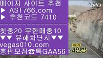 고배당률 【 공식인증 | AST766.com | 가입코드 7410  】 ✅안전보장메이저 ,✅검증인증완료 ■ 가입*총판문의 GAA56 ■네임드다리다리 ㉭ 로우하이 ㉭ 토토사이트 추천 ㉭ 안전한 무사고 사이트고배당률 【 공식인증 | AST766.com | 가입코드 7410  】 ✅안전보장메이저 ,✅검증인증완료 ■ 가입*총판문의 GAA56 ■네임드다리다리 ㉭ 로우하이 ㉭ 토토사이트 추천 ㉭ 안전한 무사고 사이트토토이벤트 【 공식인증 | AST766.com |