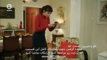 سریال ترکی تلخ و شیرین دوبله فارسی - 54 Talkh va Shirin