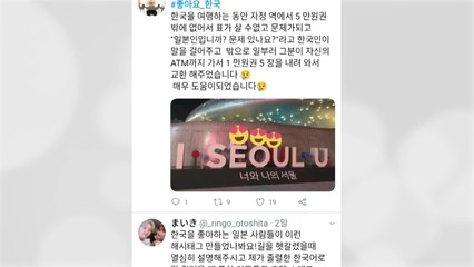최근 일본에서 확산 중인 "#좋아요_한국" / YTN