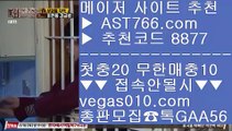 해외안전놀이터    안전놀이터사이트추천 【 공식인증 | AST766.com | 가입코드 8877  】 ✅안전보장메이저 ,✅검증인증완료 ■ 가입*총판문의 GAA56 ■승부조작 BB 스포츠토토사이트추천 BB 실시간축구 BB 안전한사설놀이터    해외안전놀이터