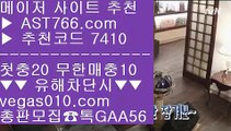 해외토토배팅사이트 【 공식인증 | AST766.com | 가입코드 7410  】 ✅안전보장메이저 ,✅검증인증완료 ■ 가입*총판문의 GAA56 ■안전한 무사고 사이트 ¿ 토토1위사이트 ¿ 아스트랄벳먹튀없어요 ¿ 토토해외경기안전한사이트적극추천 【 공식인증 | AST766.com | 가입코드 7410  】 ✅안전보장메이저 ,✅검증인증완료 ■ 가입*총판문의 GAA56 ■네덜란드리그일정 ㎦ 로그인없는스포츠중계 ㎦ 토토프로토 ㎦ 배팅 사이트토토 가족방 【 공식인증