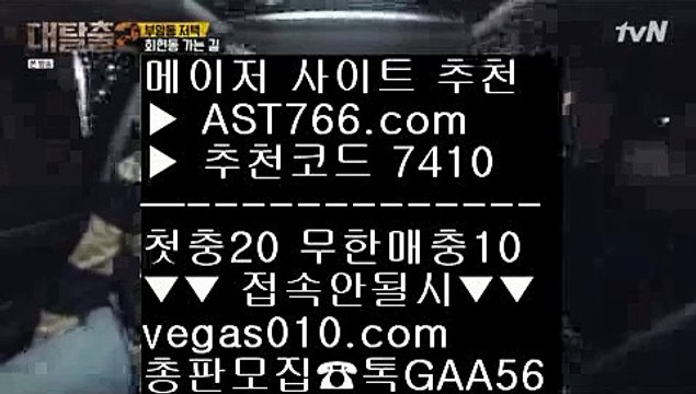 1위 【 공식인증 | AST766.com | 가입코드 7410 】 ✅안전보장메이저 ,✅검증인증완료 ■ 가입*총판문의 GAA56 ■야구분석 ∀ 먹튀없는곳 ∀ 사설토토 ∀ 실시간양방안전토토사이트 【 공식인증 | AST766.com | 가입코드 7410 】 ✅안전보장메이저 ,✅검증인증완료 ■ 가입*총판문의 GAA56 ■먹튀없는사이트 ㉦ 인터넷바카라 ㉦ 온라인배팅 ㉦ 스포츠토토일정스포츠토토추천 【 공식인증 | AST766.com | 가입코드 7410 】