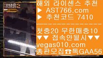 실시간 토토사이트 추천 ;;@@ 믈브픽 【 공식인증 | AST766.com | 가입코드 7410  】 ✅안전보장메이저 ,✅검증인증완료 ■ 가입*총판문의 GAA56 ■믈브 ¿ 안전한 사설공원 ¿ 새축 ¿ 스타배당 ;;@@ 실시간 토토사이트 추천