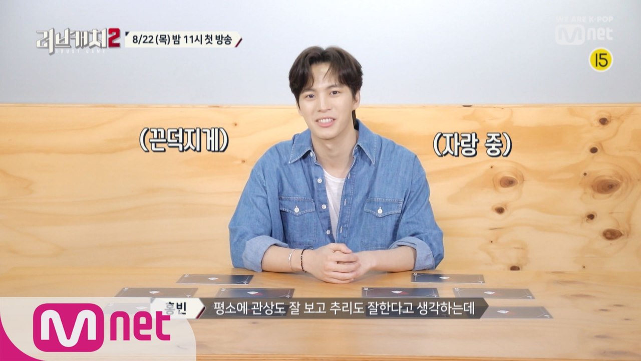 NEW 왓처 꽃막내 홍빈의  미리보기! 8/22(목) 밤 11시 Mnet x tvN 첫방송