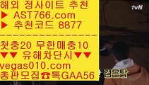 안전사설    전업배터 【 공식인증 | AST766.com | 가입코드 8877  】 ✅안전보장메이저 ,✅검증인증완료 ■ 가입*총판문의 GAA56 ■스포츠토토추천 [[[[ 정식법인사이트추천 [[[[ 이대호 [[[[ 사다리사이트    안전사설