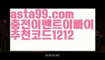 【파워볼아이디대여】†【 asta99.com】 ᗔ【추천코드1212】ᗕ ༼·͡ᴥ·༽일반볼 언더오버기준【asta99.com 추천인1212】일반볼 언더오버기준✅파워볼 ᙠ 파워볼예측ᙠ  파워볼사다리 ❎ 파워볼필승법✅ 동행복권파워볼❇ 파워볼예측프로그램✅ 파워볼알고리즘ᙠ  파워볼대여 ᙠ 파워볼하는법 ✳파워볼구간【파워볼아이디대여】†【 asta99.com】 ᗔ【추천코드1212】ᗕ ༼·͡ᴥ·༽