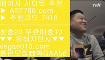 먹튀없는 사설공원 げ 스포츠라이브 【 공식인증 | AST766.com | 가입코드 7410  】 ✅안전보장메이저 ,✅검증인증완료 ■ 가입*총판문의 GAA56 ■실시간 베팅 ぷぷぷ 메이저 베팅사이트 ぷぷぷ 바카라확률 ぷぷぷ 스포츠분석방법 げ 먹튀없는 사설공원