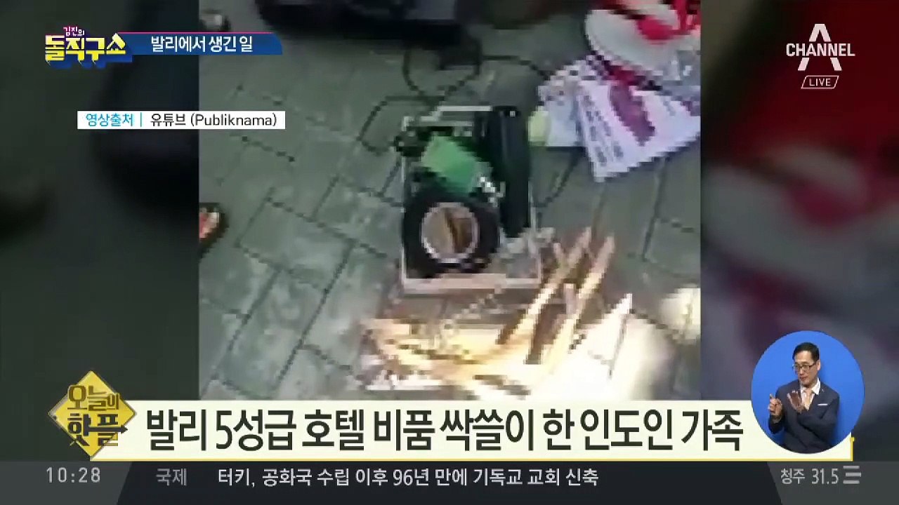 [핫플]발리 5성급 호텔 비품 싹쓸이 한 인도인 가족