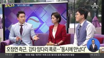 [핫플]강타 ‘삼각 스캔들’에 뒤늦게 “깊이 반성”…신곡 발표 취소