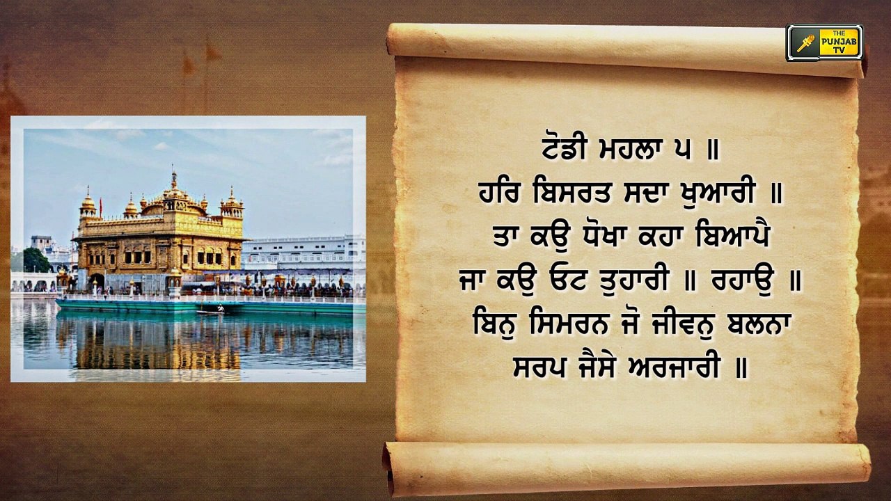 ਸ਼੍ਰੀ ਹਰਿਮੰਦਰ ਸਾਹਿਬ ਤੋਂ ਅੱਜ ਦਾ ਹੁਕਮਨਾਮਾ ਸਰਵਣ ਕਰੋ ਜੀ Hukamnama from Shri Harimandar Sahib, Amritsar