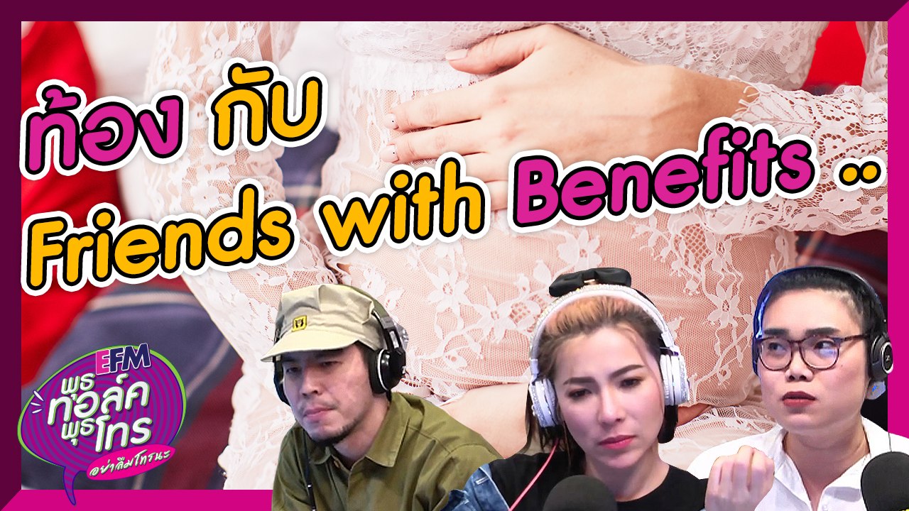 จากเสือกลายเป็นเหยื่อ .. - HIGHLIGHT [EFM พุธทอล์ค พุธโทร] 31 ก.ค. 62