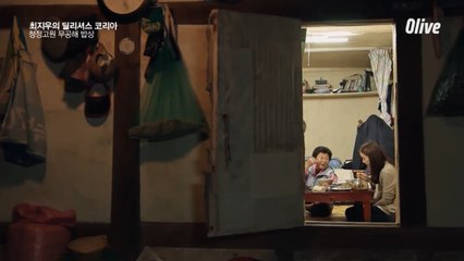 강원도 정선의 청정지역 무공해 밥상