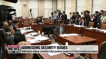 National Assembly's defense committee briefed on N. Korea's recent provocations