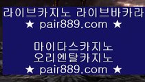 카지노슬롯머신하는법◊   ✅마카티 호텔     https://pair889.com  마카티호텔카지노 | 필리핀카지노 | 인터넷카지노✅◊   카지노슬롯머신하는법