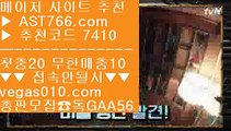 배팅사이트 ち 모바일토토 【 공식인증 | AST766.com | 가입코드 7410  】 ✅안전보장메이저 ,✅검증인증완료 ■ 가입*총판문의 GAA56 ■스포츠분석 사이트 ♧ 배팅사이트주소 ♧ 스포츠분석 사이트 ♧ 미국하키 ち 배팅사이트