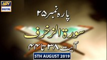 Iqra - Surah al Zukhruf | Ayat 38 - 44 | 5th August 2019