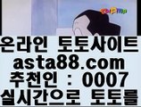 ✅프로토복권방✅  ソ  온라인토토 -- (   asta99.com  ☆ 코드>>0007 ☆ ) -- 온라인토토 실제토토사이트 pc토토  ソ  ✅프로토복권방✅