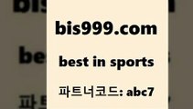 Best In Sports @@bis999.com@@ {파트너코드 abc7} 매일 충 10% 토사모 스포츠토토결과 유럽리그 일본야구픽 토토잘하는법 축구정보사이트 스포츠토토배당률보기 재미와행운이터지는스포츠토토 온라인토토 실시간축구 얼팁 토토당첨 프로토결과 토토앱 해외야구경기일정 라이브스코어싸이트