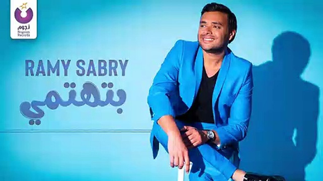 Ramy Sabry - Betehtamy  - (رامي صبري - بتهتمي (2019