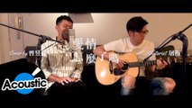 曾昱嘉 Yu Jia Tseng - 愛情怎麼了嗎 Self-complacent ( Official Acoustic Ver. )