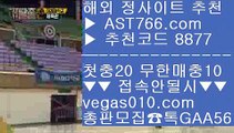 MLB중계무료   ¹ WTA테니스중계 【 공식인증 | AST766.com | 가입코드 8877  】 ✅안전보장메이저 ,✅검증인증완료 ■ 가입*총판문의 GAA56 ■NBA중계 어디서 ㎥ MLB중계보는곳 ㎥ KBO중계2019 ㎥ NPB중계2020   ¹ MLB중계무료