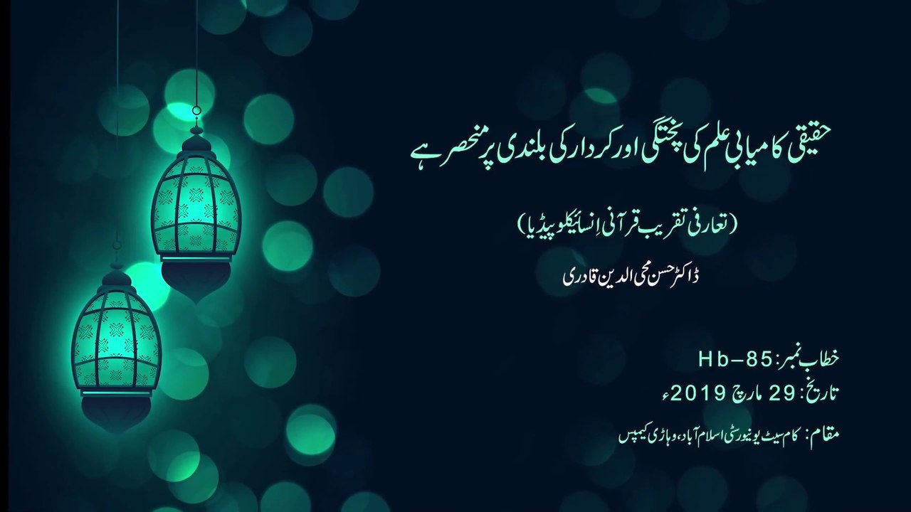 Haqiqi Kamyabi Ilm ki Pukhtagi Awr Kirdar Ki Bulandi Per Munhasir Hay | Dr Hassan Mohi-ud-Din Qadri