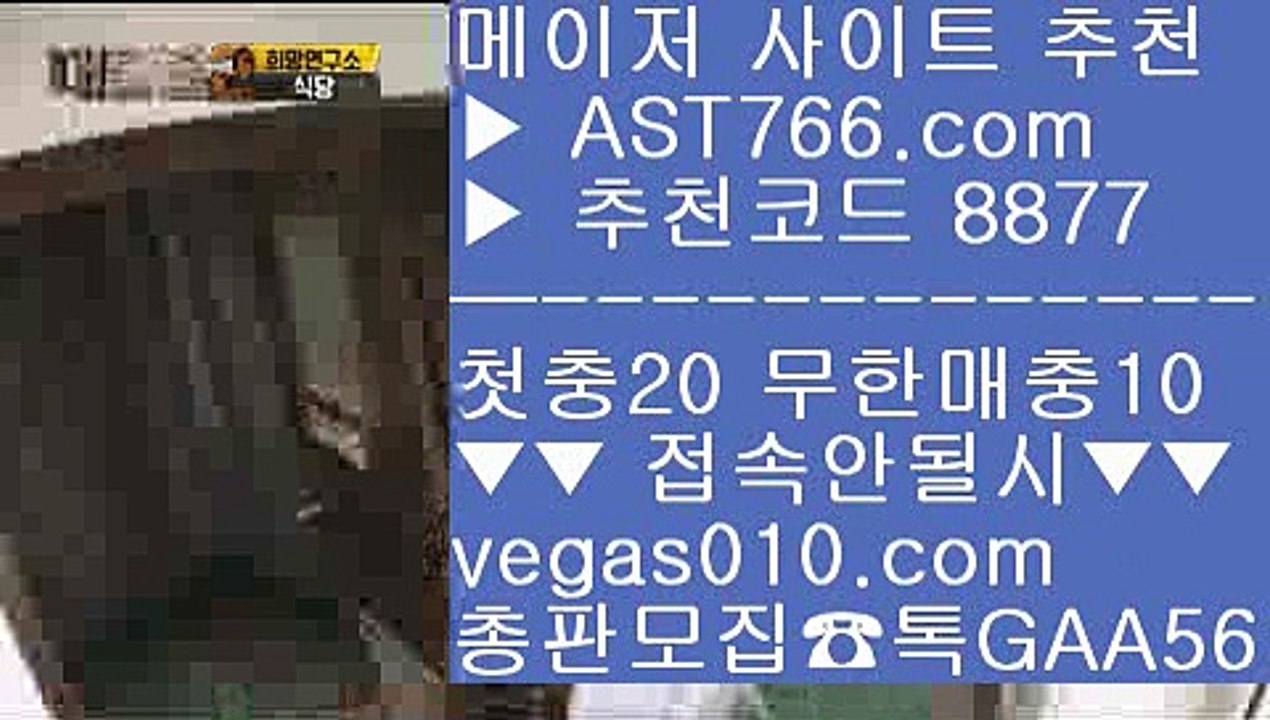 배구토토 ベ 스포츠사이트추천 【 공식인증 | AST766.com | 가입코드 7410  】 ✅안전보장메이저 ,✅검증인증완료 ■ 가입*총판문의 GAA56 ■무사고 사이트 추천 ㉫ 토토사이트 추천 ㉫ 스포츠토토배당률보기프로토 ㉫ 배트맨 스포츠토토 ベ 배구토토