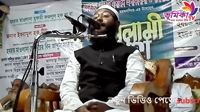 হযরত মাওলানা মুফতী আবুল কাশেন সাদী সাহেবের কন্ঠে অসাধারন ওয়াজ মাহাফিল