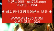 즐거운단톡방❋실시간 토토사이트 ast735.com 추천인 1234❋즐거운단톡방